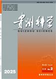 贵州科学（原:贵州科学学报）