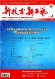 新技术新工艺