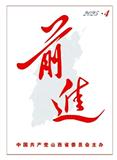 前进