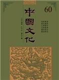 中国文化
