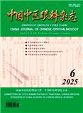 中国中医眼科杂志
