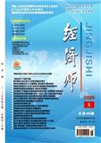 经济师