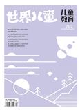 世界儿童（儿童教育）