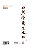 边疆经济与文化