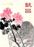 艺品（原：读写天地）