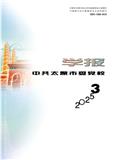 中共太原市委党校学报（不收版面费审稿费）