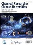 高等学校化学研究（英文版）（即：高校化学研究）（Chemical Research in Chinese Universities）