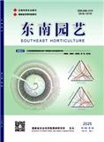 东南园艺（原:福建果树）