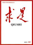 求是