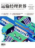 运输经理世界