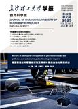 长沙理工大学学报（自然科学版）（不收版面费审稿费）