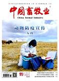 中国畜牧业（原中国牧业通讯）