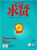 求贤