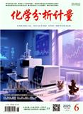 化学分析计量