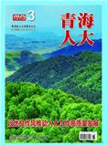 青海人大