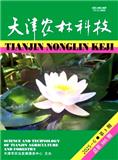 天津农林科技（不收版面费审稿费）