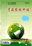 青海农林科技