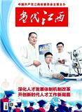 当代江西
