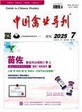 中国禽业导刊