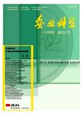 蚕业科学