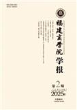 福建商学院学报（原：福建商业高等专科学校学报）（不收版面费审稿费）