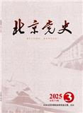 北京党史