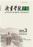 济宁学院学报（不收版面费审稿费）