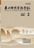 泉州师范学院学报（不收版面费审稿费）