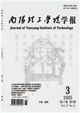 南阳理工学院学报（不收版面费审稿费）