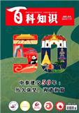 百科知识（科普版）