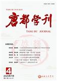 唐都学刊（不收版面费审稿费）