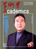 学术界（不收版面费审稿费）