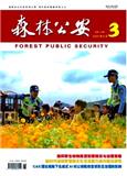 生态与警务（原：森林公安）