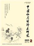 中国社会经济史研究（不收版面费审稿费）