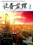 设备监理（停刊）