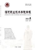 漯河职业技术学院学报