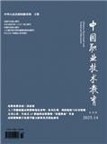 中国职业技术教育（不收版面费审稿费）