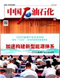 中国石油石化