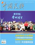 中国民族