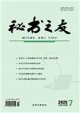 秘书之友（不收版面费审稿费）