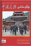 中国民族（维吾尔文汉文对照版）