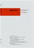 新课程评论（不收版面费审稿费）