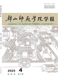 韩山师范学院学报
