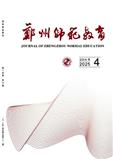 郑州师范教育（不收版面费）
