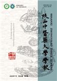 陕西中医药大学学报（原：陕西中医学院学报）