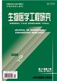 生物医学工程研究