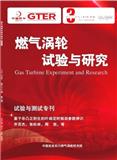 燃气涡轮试验与研究（不收版面费审稿费）