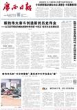 广西日报