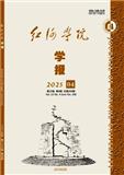 红河学院学报（不收版面费审稿费）