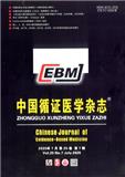 中国循证医学杂志